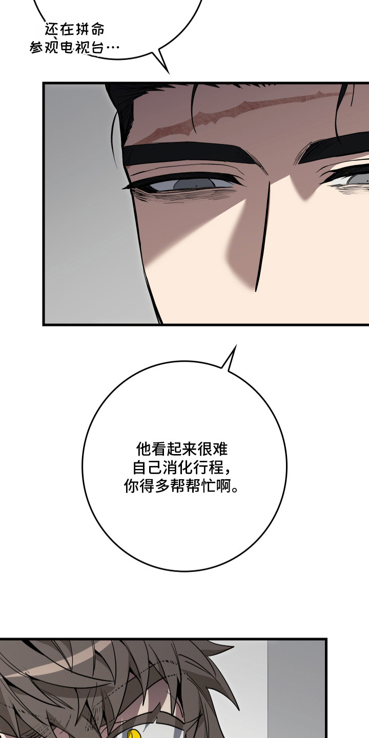 指尖囚笼漫画,第21章：监视3图