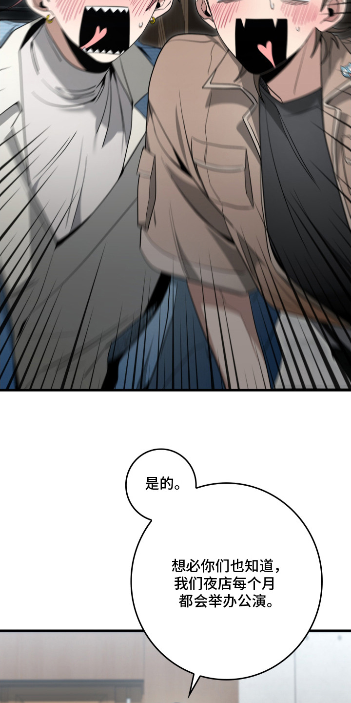 指尖囚笼漫画,第11章：公演邀请4图