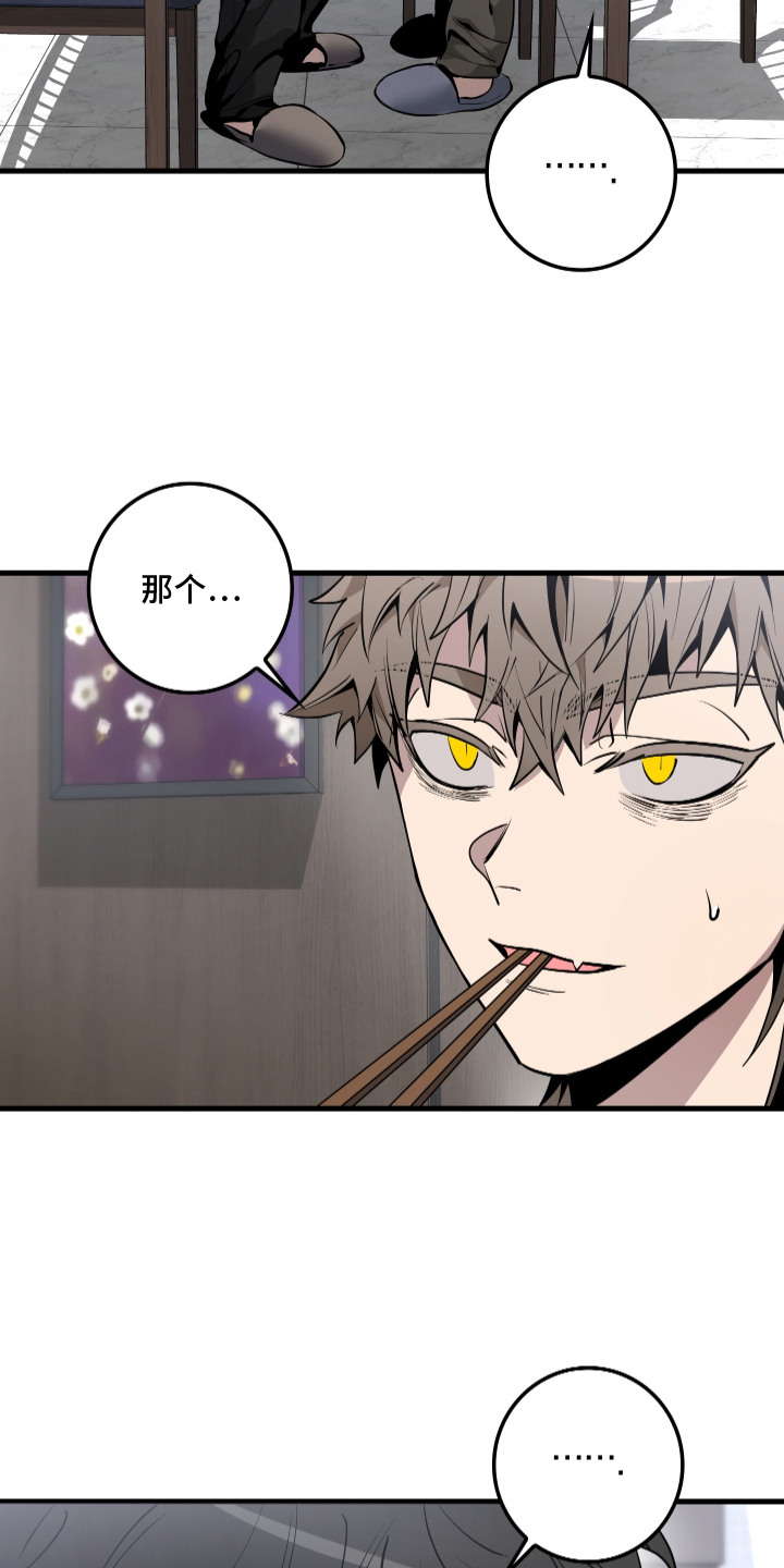 指尖囚笼漫画,第5章：处得不错5图