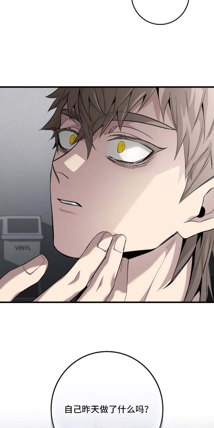 指尖囚笼漫画,第6章：危险的感觉4图