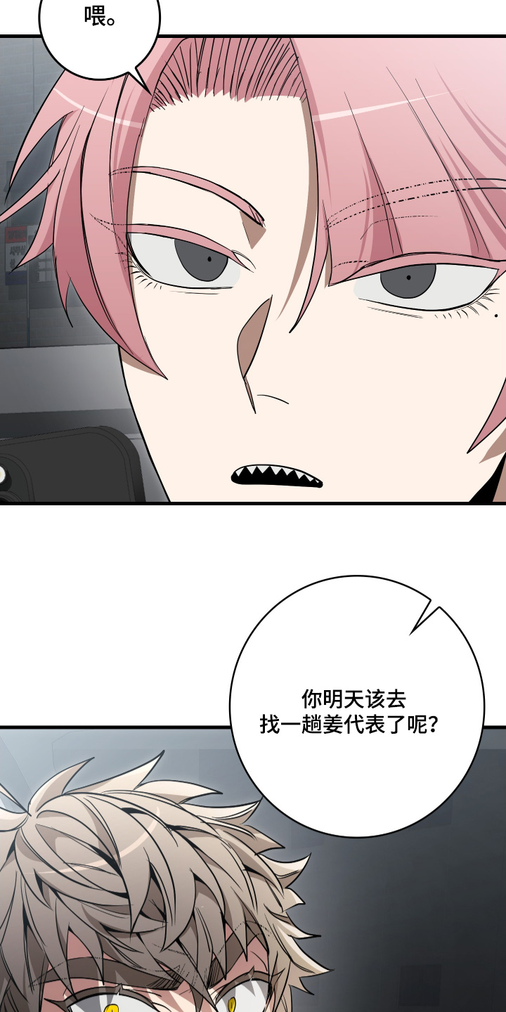 指尖囚笼漫画,第22章：快点结束5图