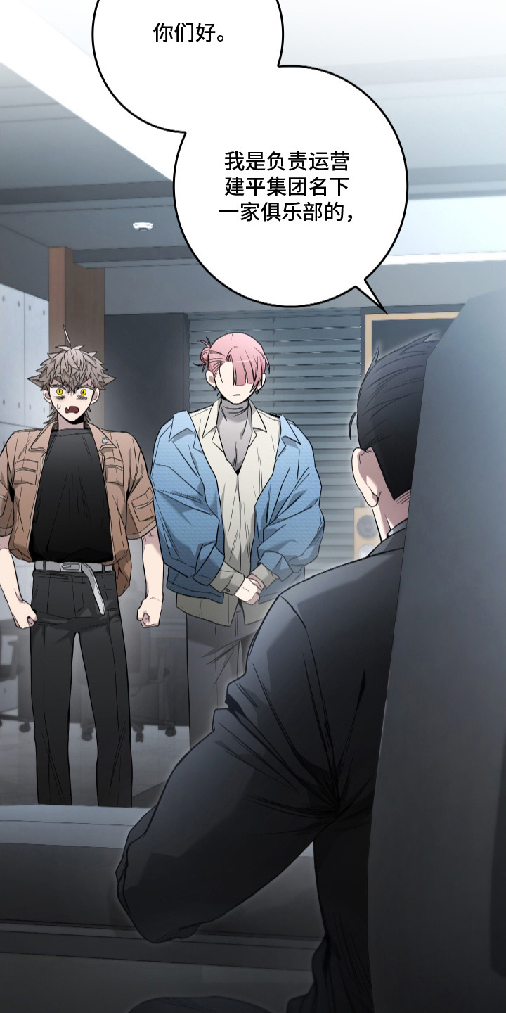 指尖囚笼漫画,第10章：再次见面3图