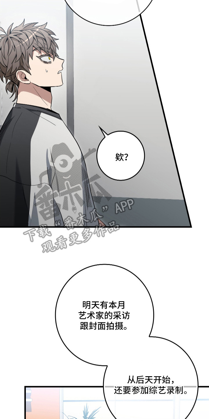 指尖囚笼漫画,第21章：监视4图