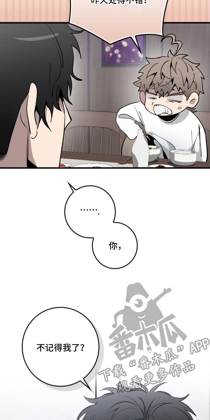 指尖囚笼漫画,第5章：处得不错5图