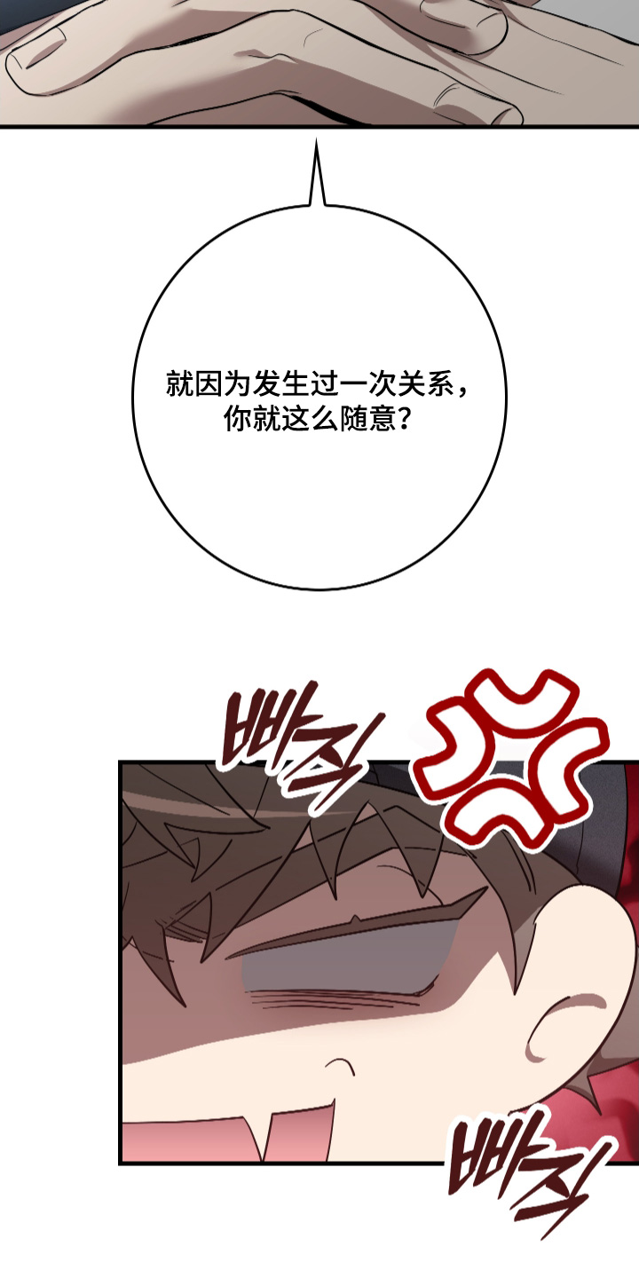 指尖囚笼漫画,第22章：快点结束5图