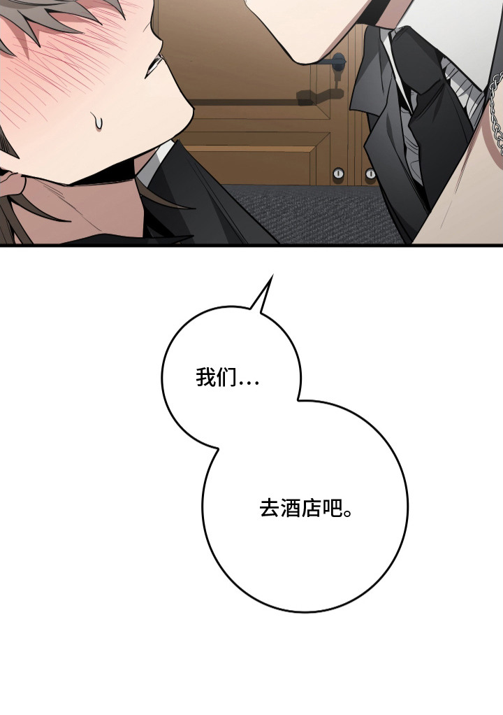 指尖囚笼漫画,第16章：喝醉了1图