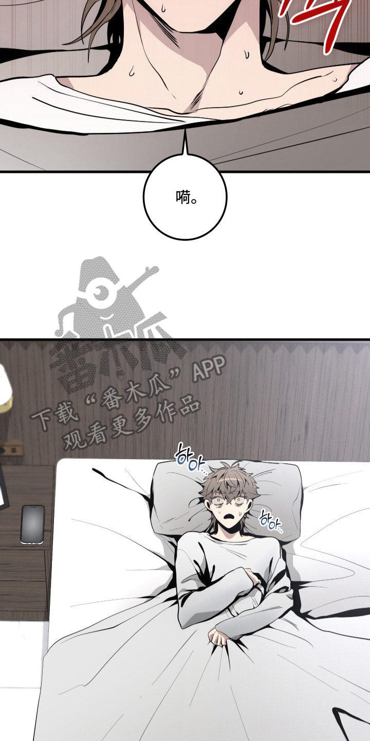 指尖囚笼漫画,第4章：惊醒2图