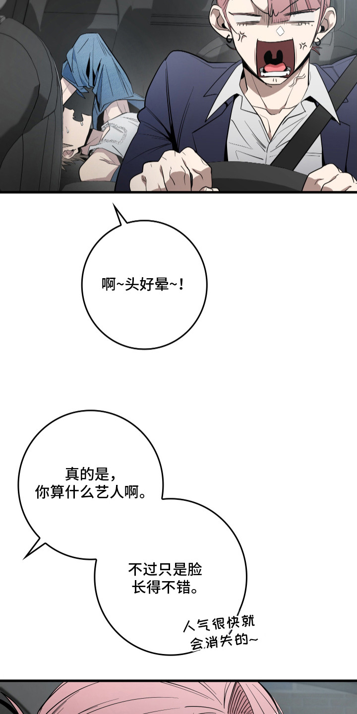 指尖囚笼漫画,第1章：经纪人1图