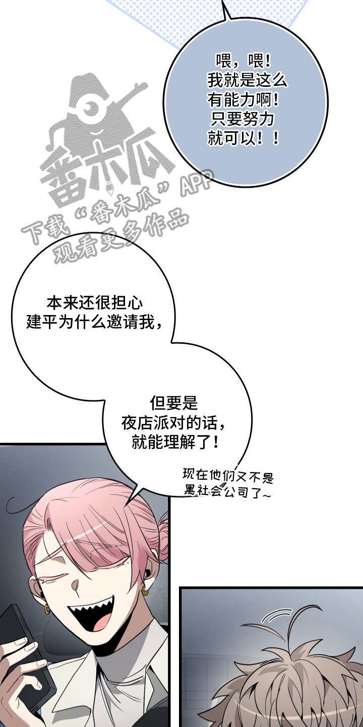 指尖囚笼漫画,第12章：赚翻了3图