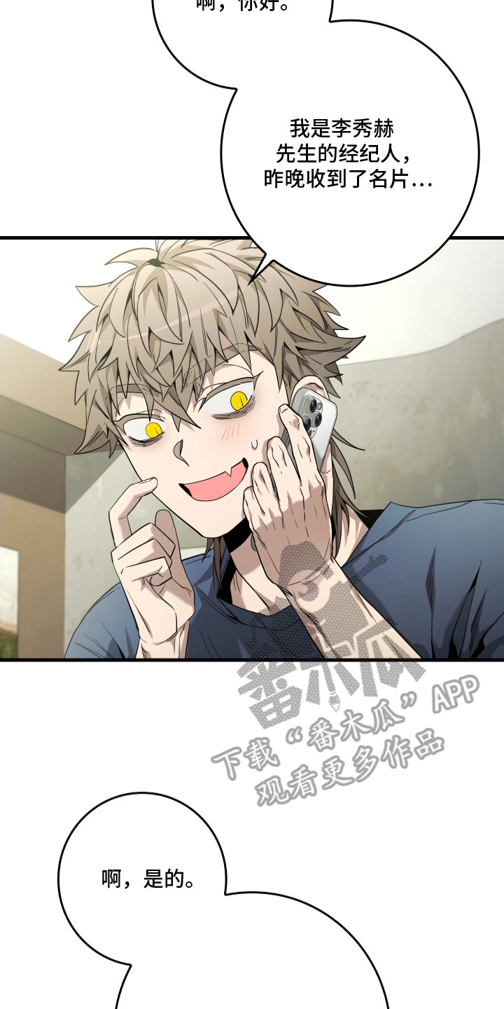 指尖囚笼漫画,第9章：名片2图