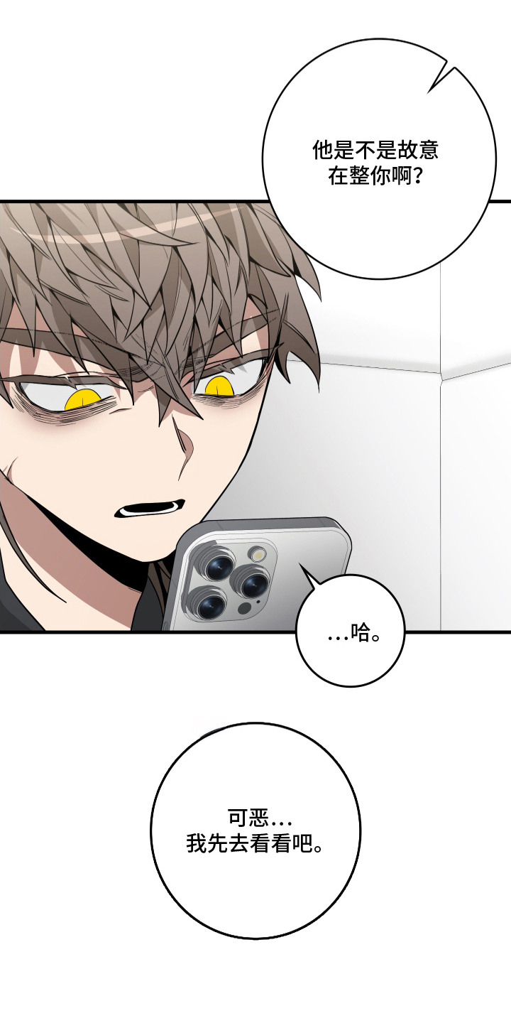 指尖囚笼漫画,第14章：戏耍5图