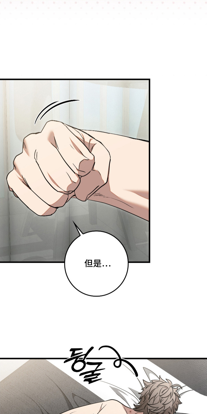 指尖囚笼漫画,第19章：感觉不对劲1图
