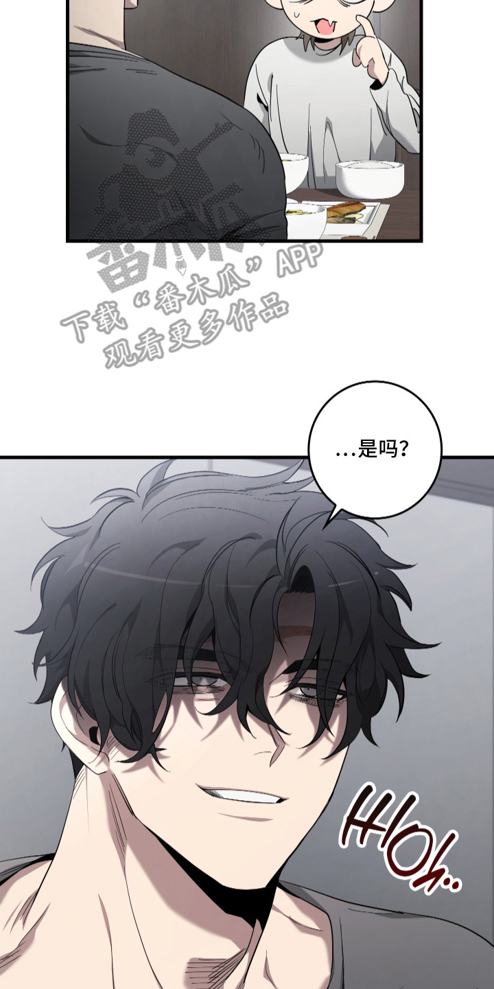 指尖囚笼漫画,第6章：危险的感觉2图