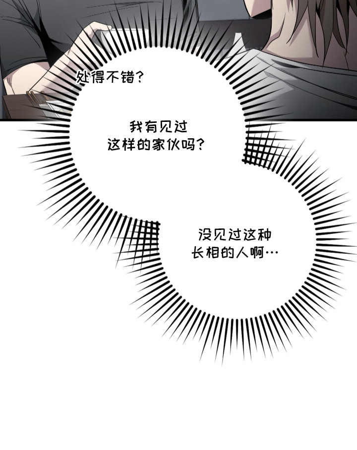 指尖囚笼漫画,第5章：处得不错4图