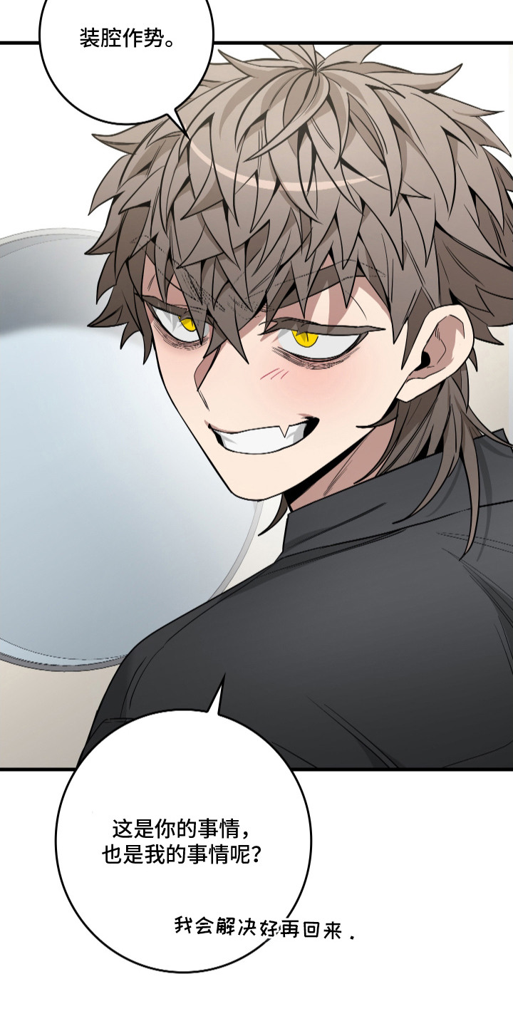 指尖囚笼漫画,第14章：戏耍3图