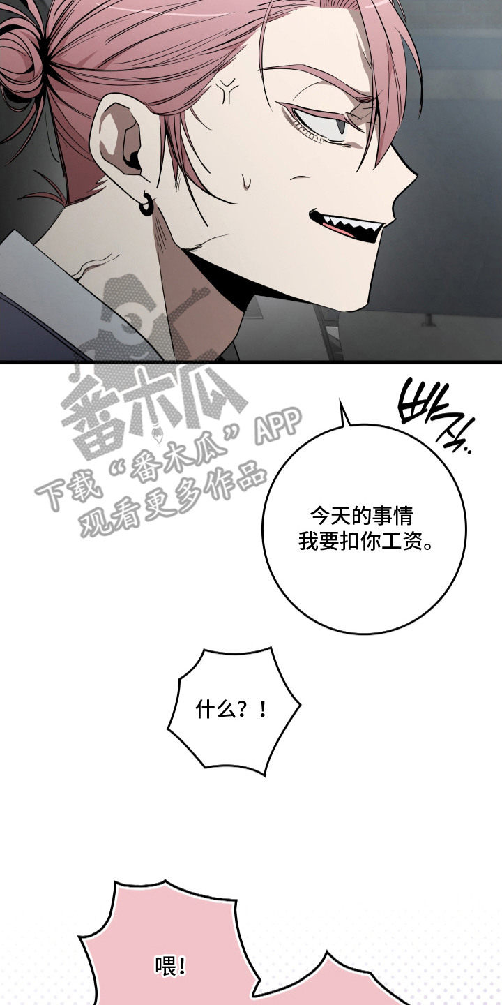 指尖囚笼漫画,第1章：经纪人2图