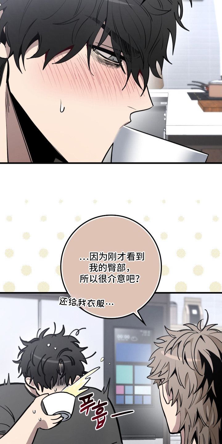 指尖囚笼漫画,第5章：处得不错1图