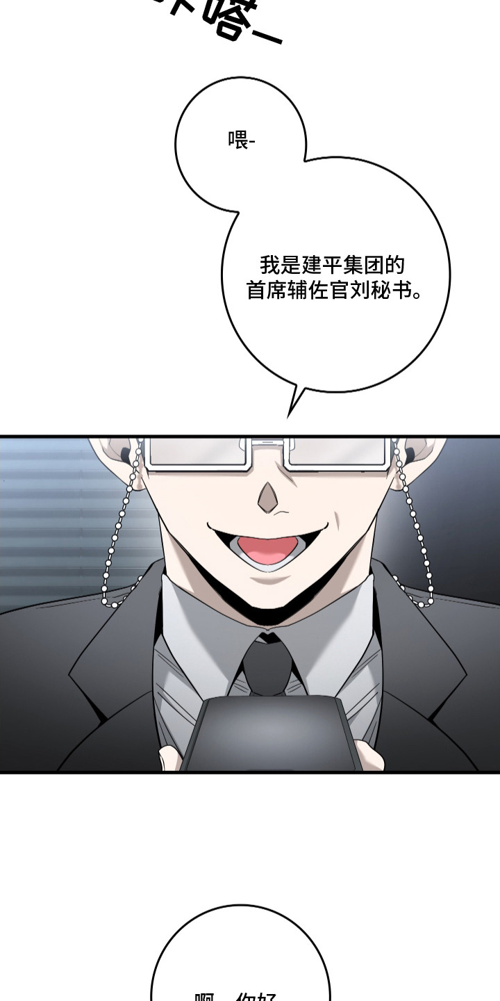 指尖囚笼漫画,第9章：名片1图