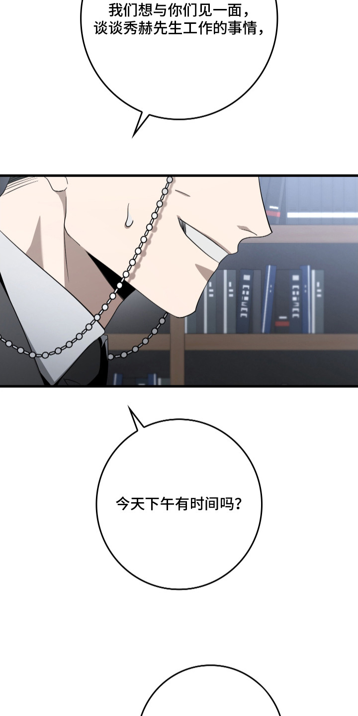 指尖囚笼漫画,第9章：名片3图