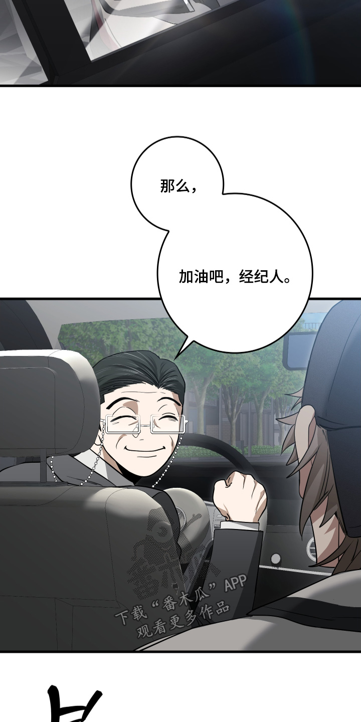 指尖囚笼漫画,第23章：加油吧2图