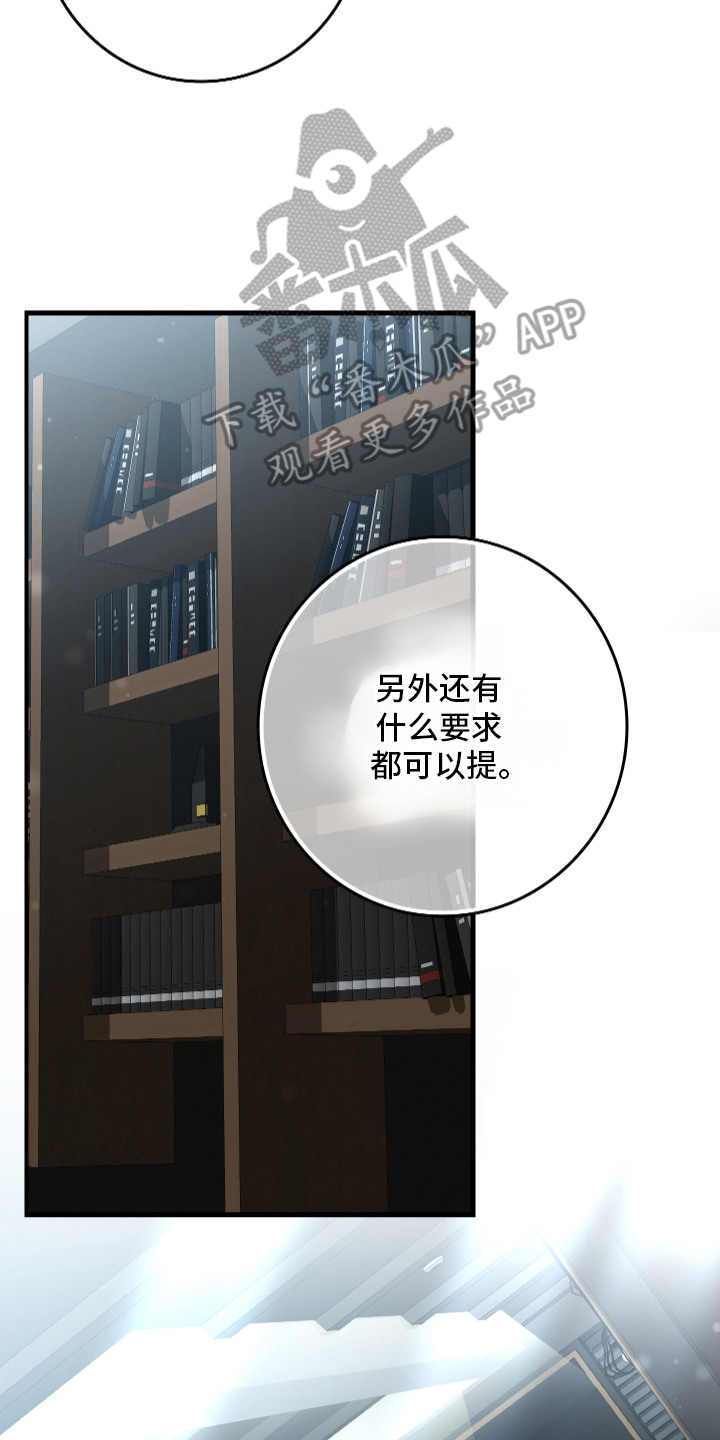 指尖囚笼漫画,第12章：赚翻了2图