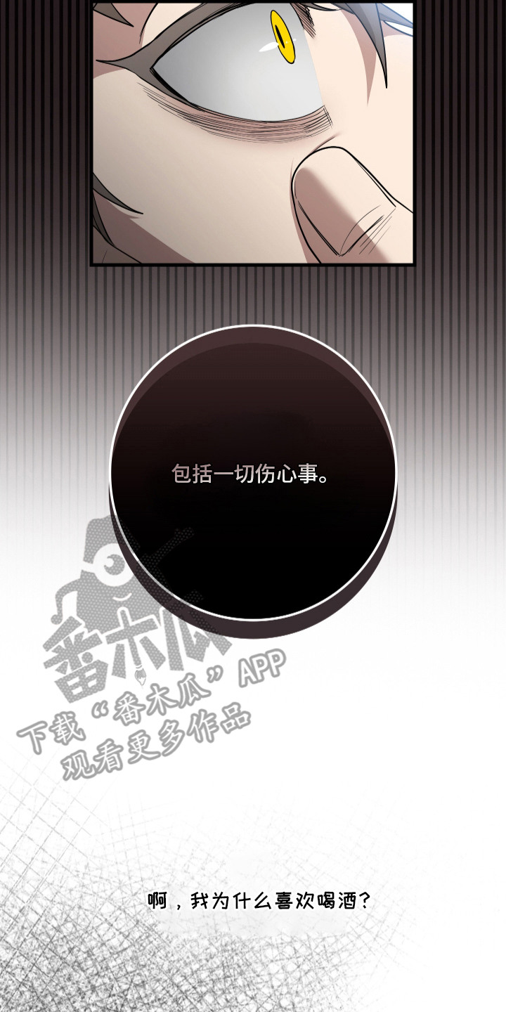 指尖囚笼漫画,第16章：喝醉了5图