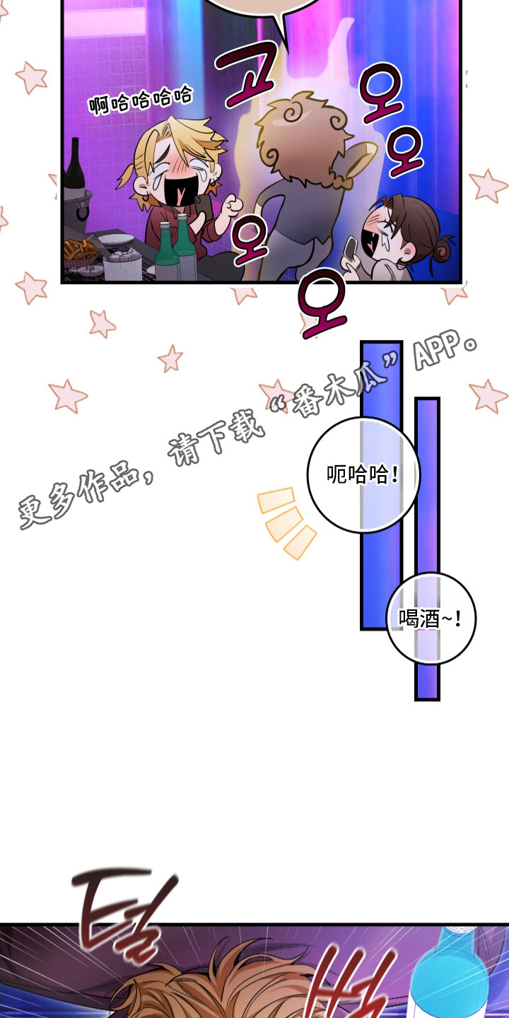 指尖囚笼漫画,第8章：借酒消愁5图