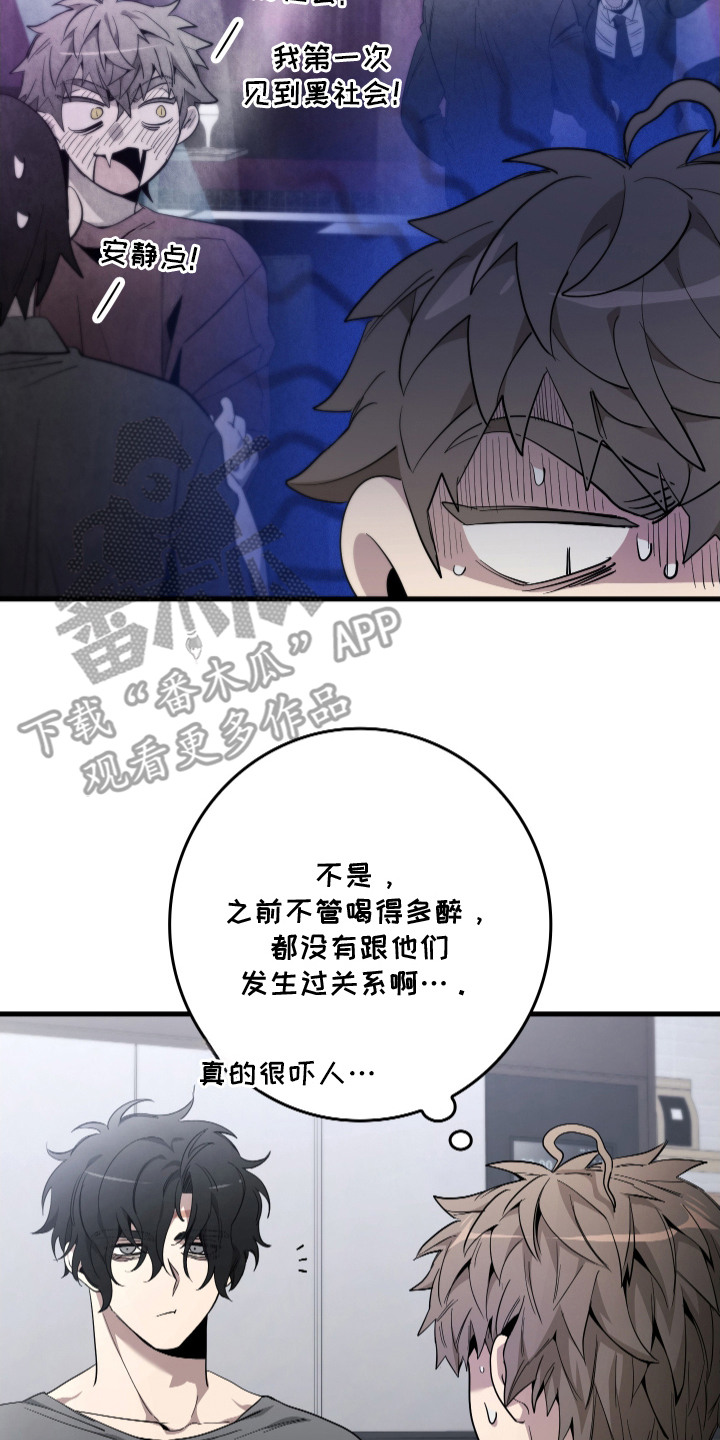指尖囚笼漫画,第6章：危险的感觉4图