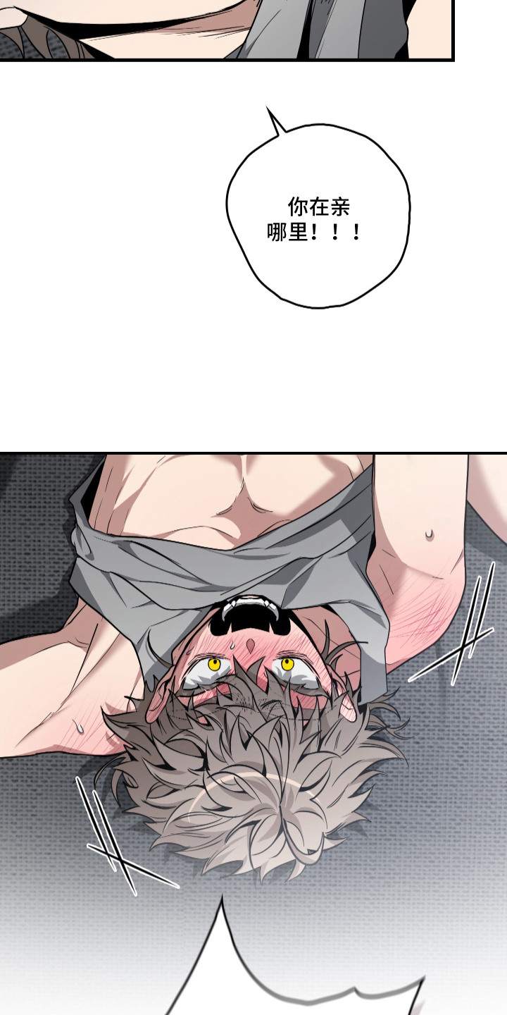 指尖囚笼漫画,第17章：丢脸2图