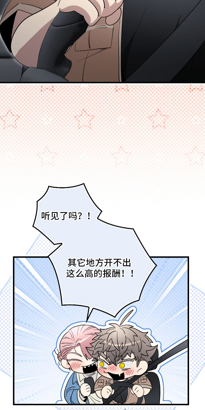 指尖囚笼漫画,第12章：赚翻了2图