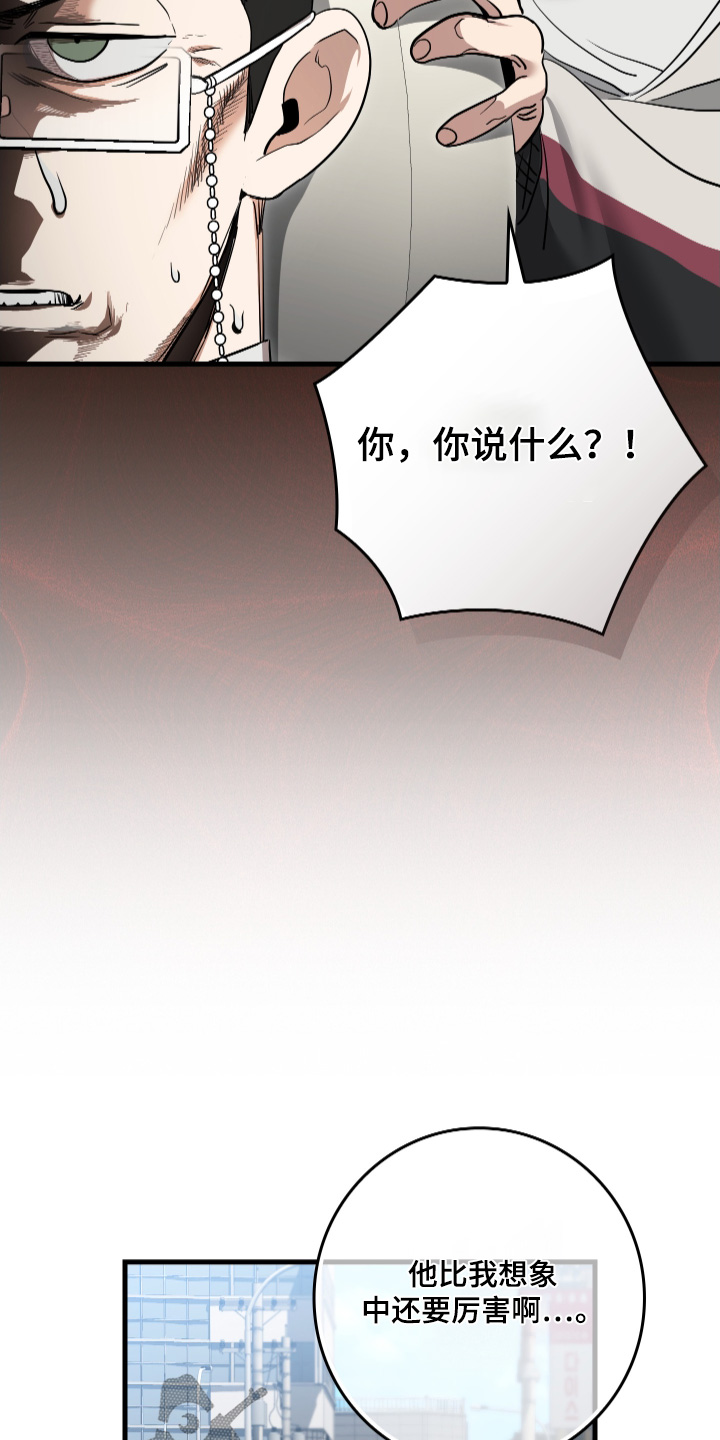 指尖囚笼漫画,第23章：加油吧4图