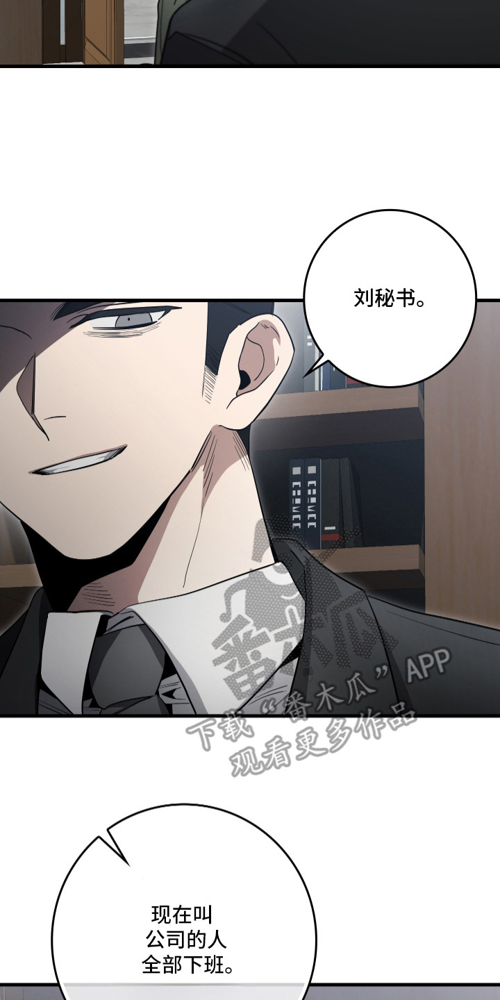 指尖囚笼漫画,第15章：讨说法5图