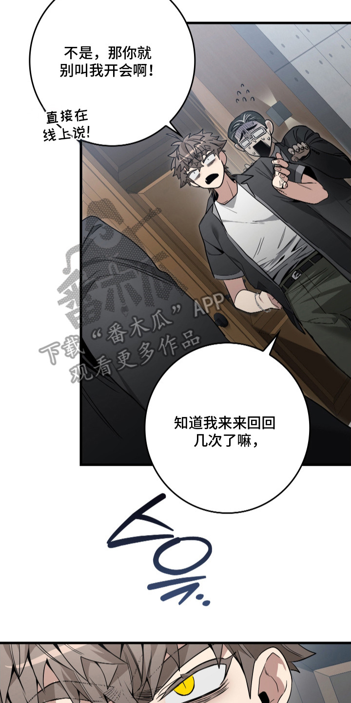 指尖囚笼漫画,第15章：讨说法3图