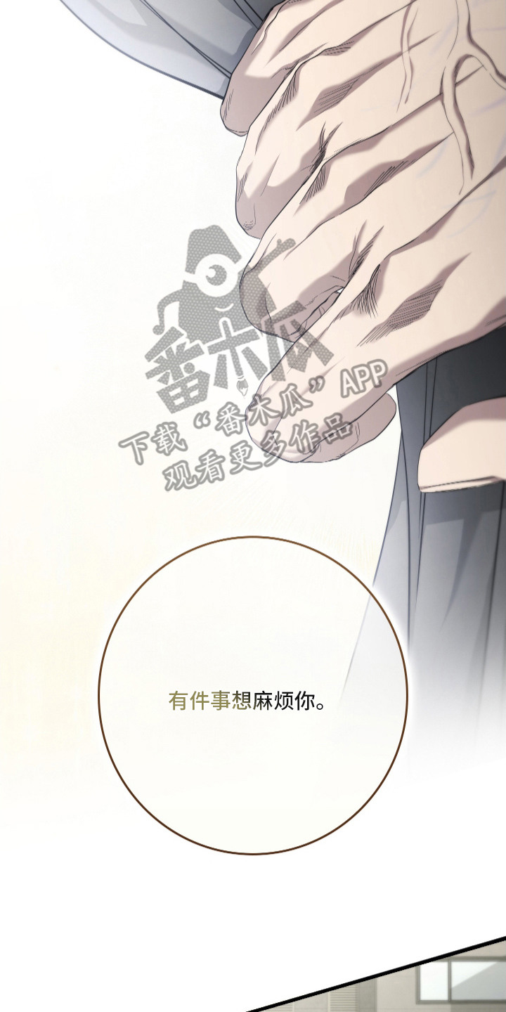 指尖囚笼漫画,第7章：惹错人5图