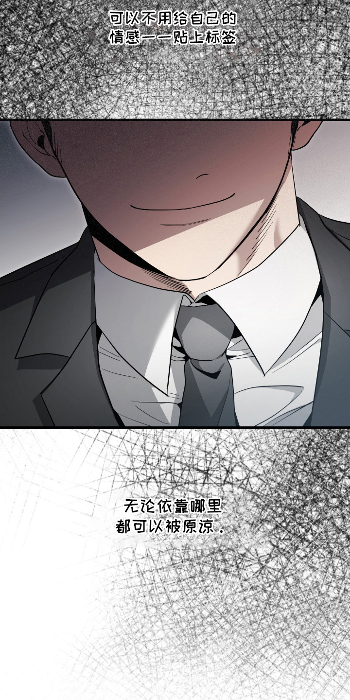 指尖囚笼漫画,第16章：喝醉了2图