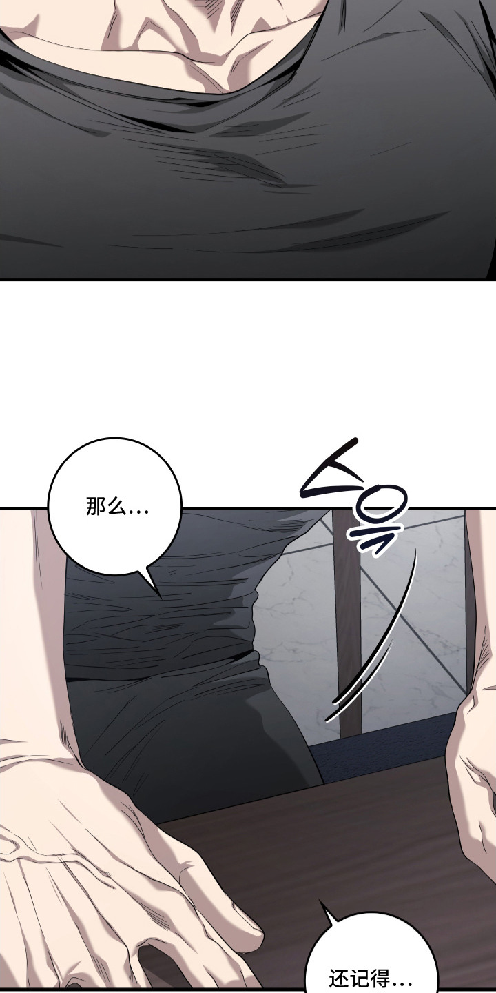 指尖囚笼漫画,第6章：危险的感觉3图