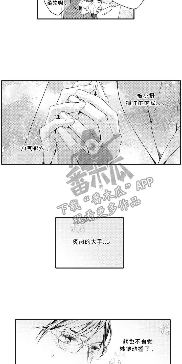 被窥见的手帐漫画,第2章：不自觉4图