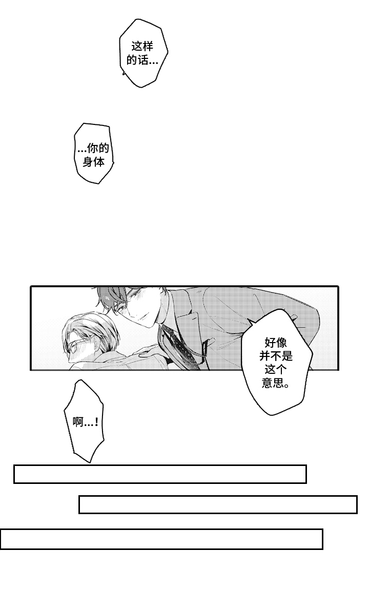 被窥见的手帐漫画,第4章：就是现在2图