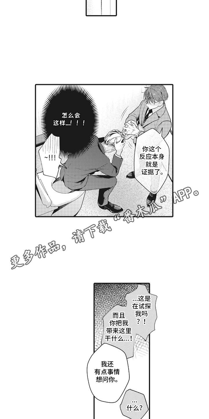 被窥见的手帐漫画,第3章：证据4图