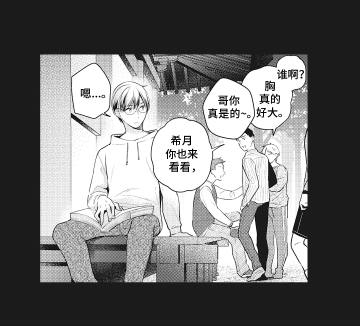 被窥见的手帐漫画,第5章：想做什么1图