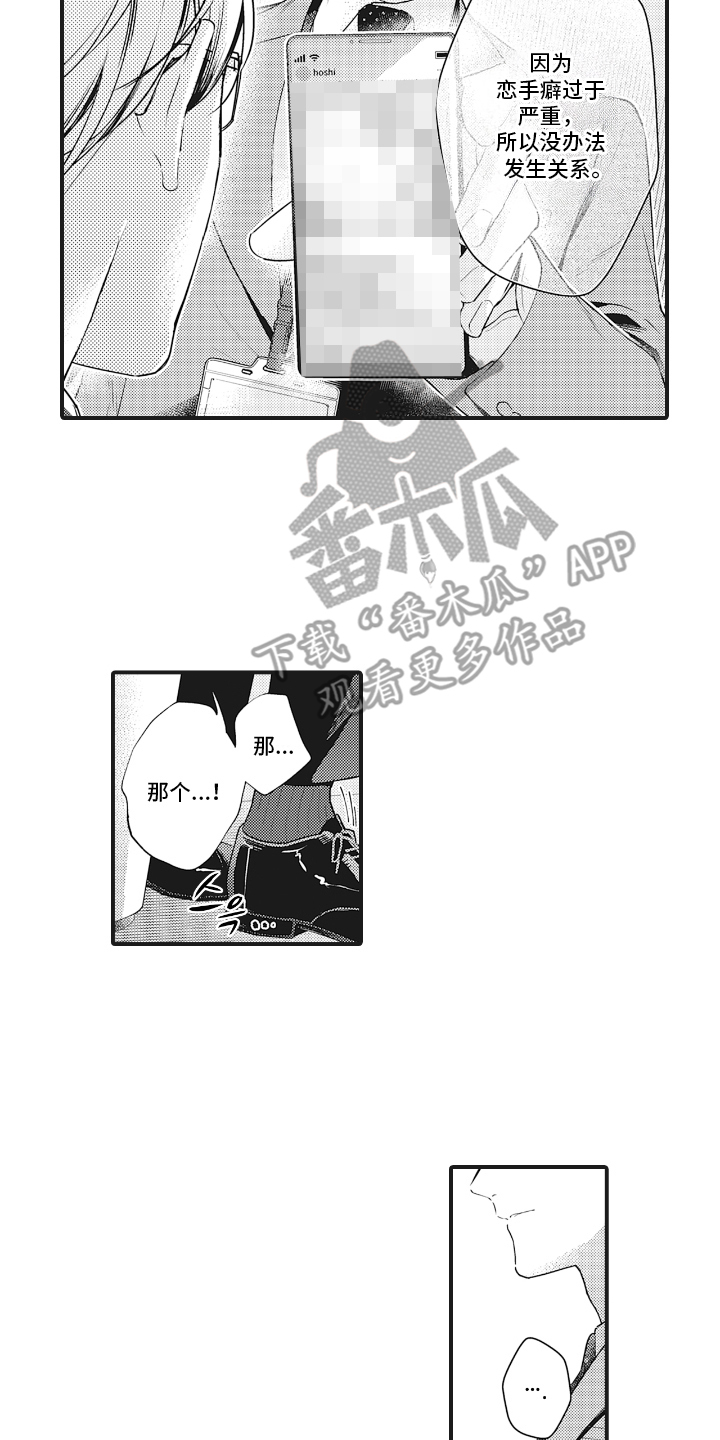 被窥见的手帐漫画,第3章：证据1图