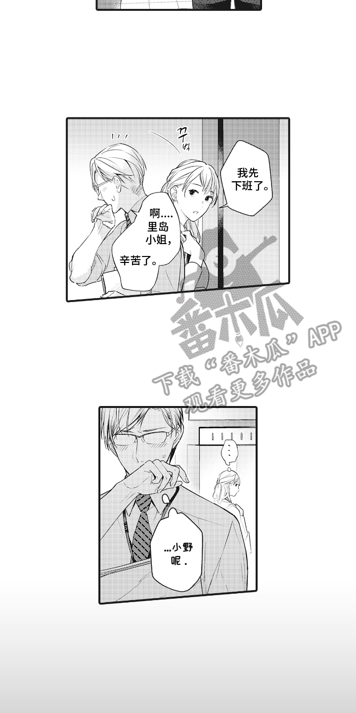 被窥见的手帐漫画,第5章：想做什么4图