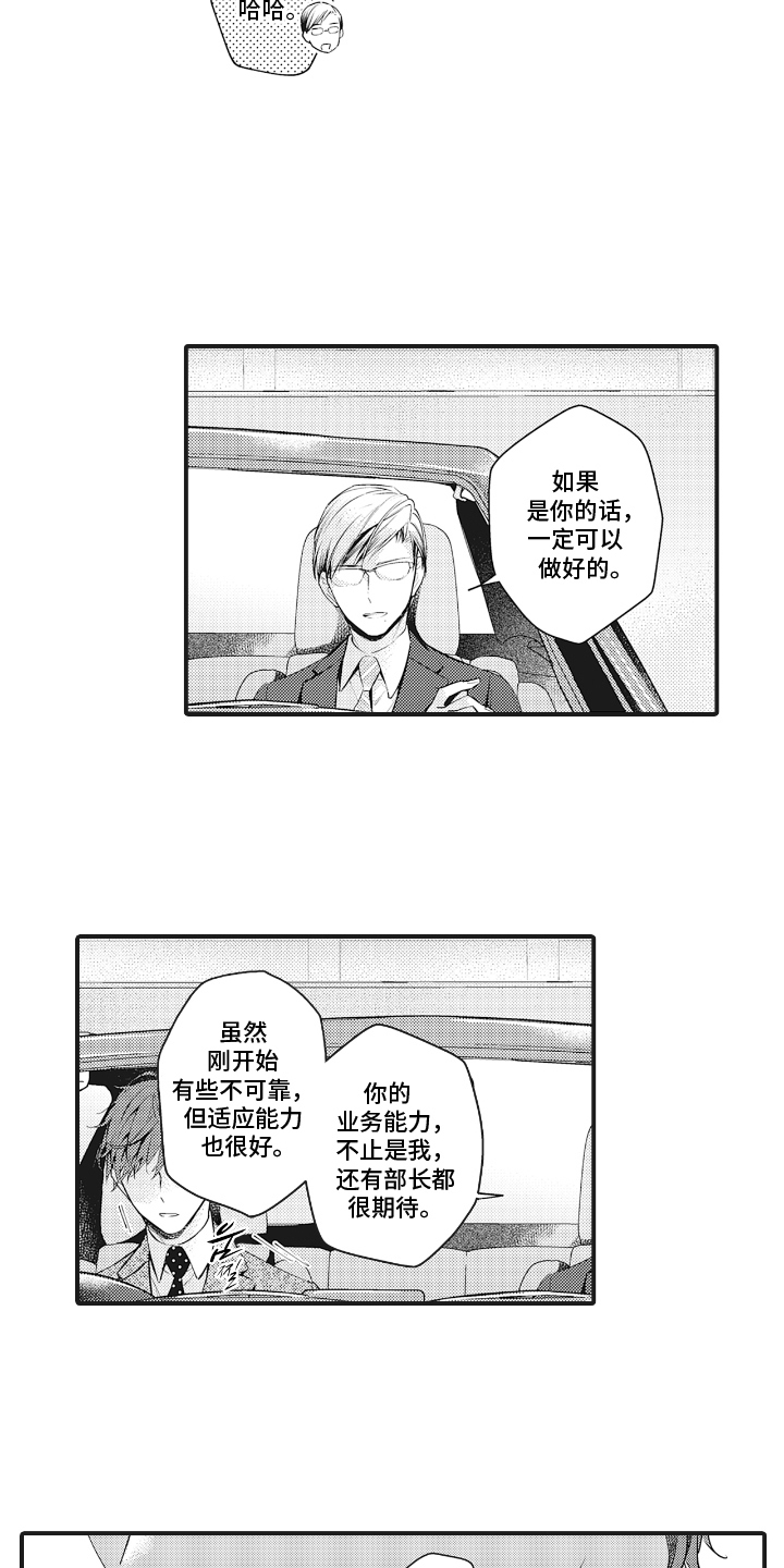 被窥见的手帐漫画,第8章：没想到5图