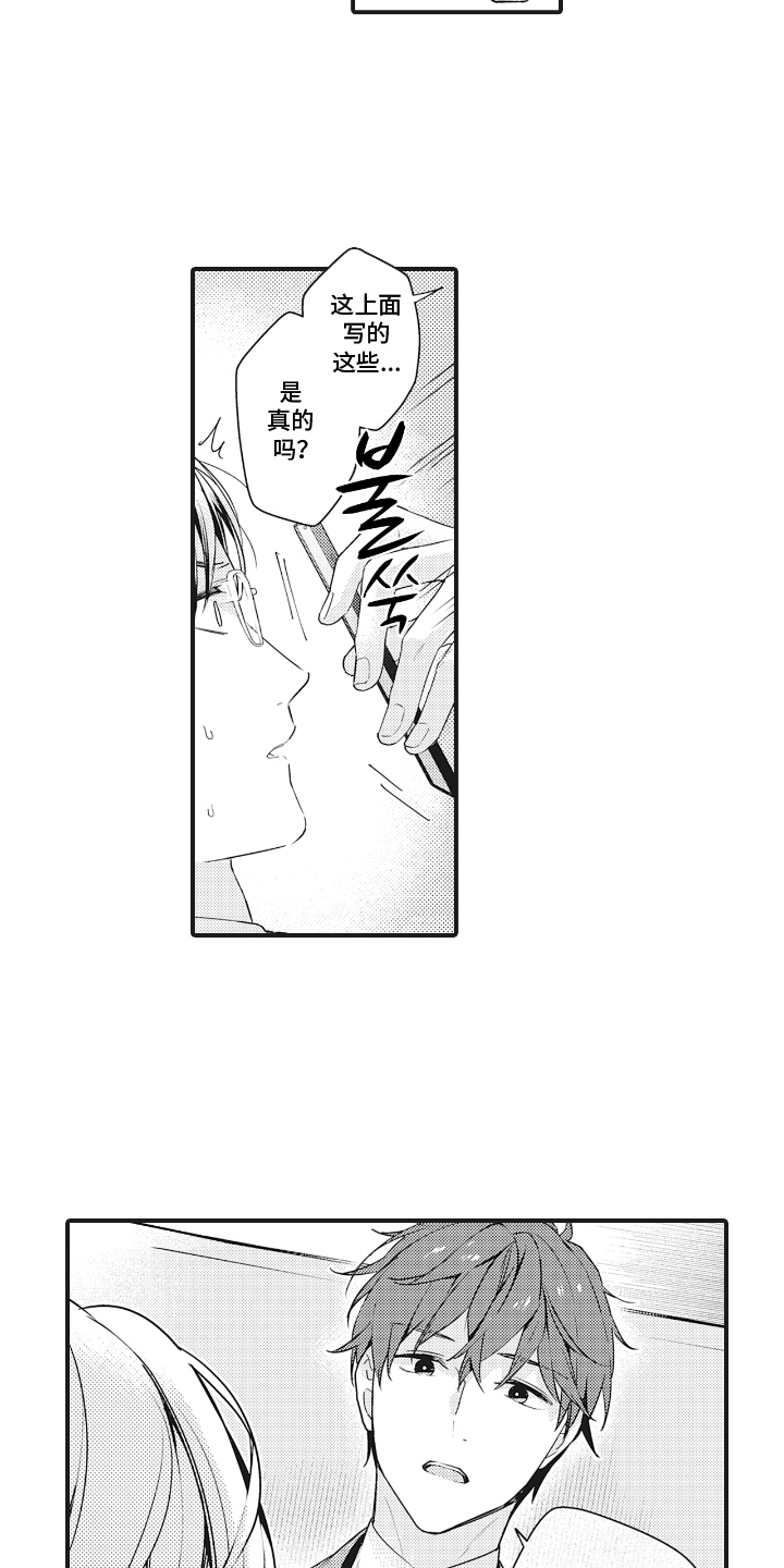 被窥见的手帐漫画,第3章：证据5图