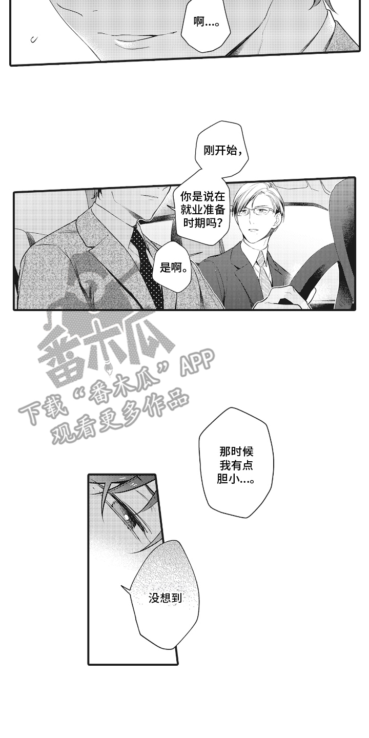 被窥见的手帐漫画,第8章：没想到1图