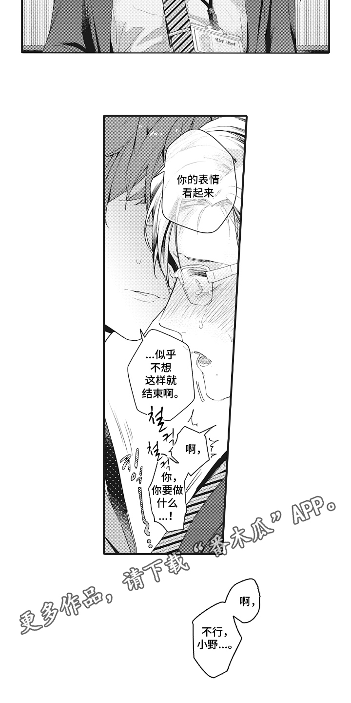 被窥见的手帐漫画,第4章：就是现在1图