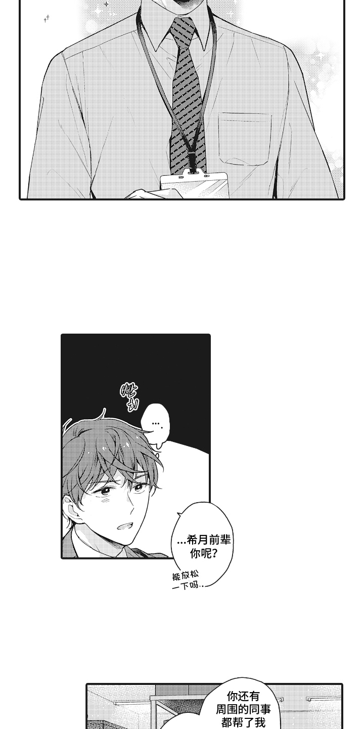 被窥见的手帐漫画,第16章：顺利进行5图
