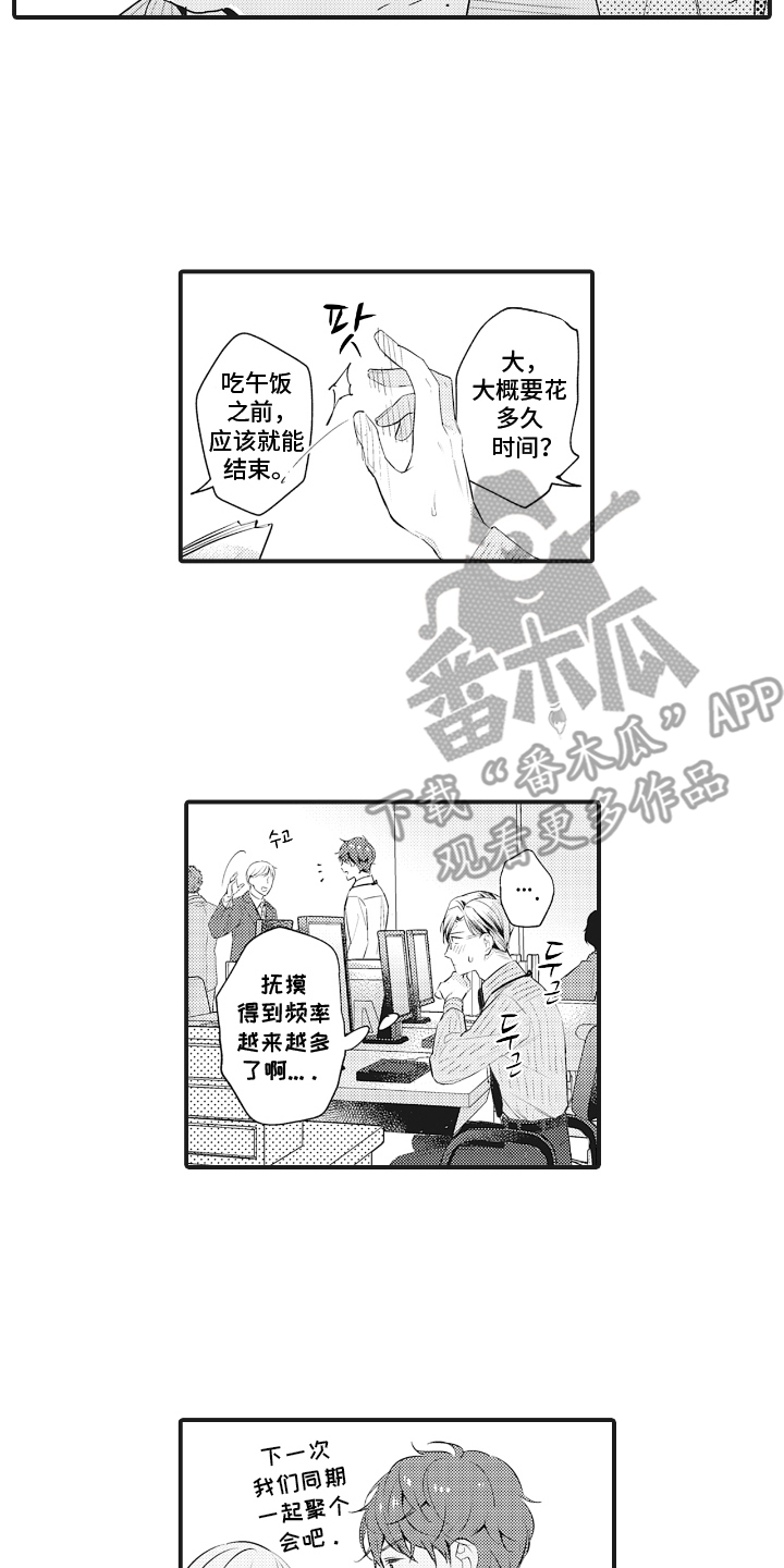 被窥见的手帐漫画,第7章：下一个阶段4图