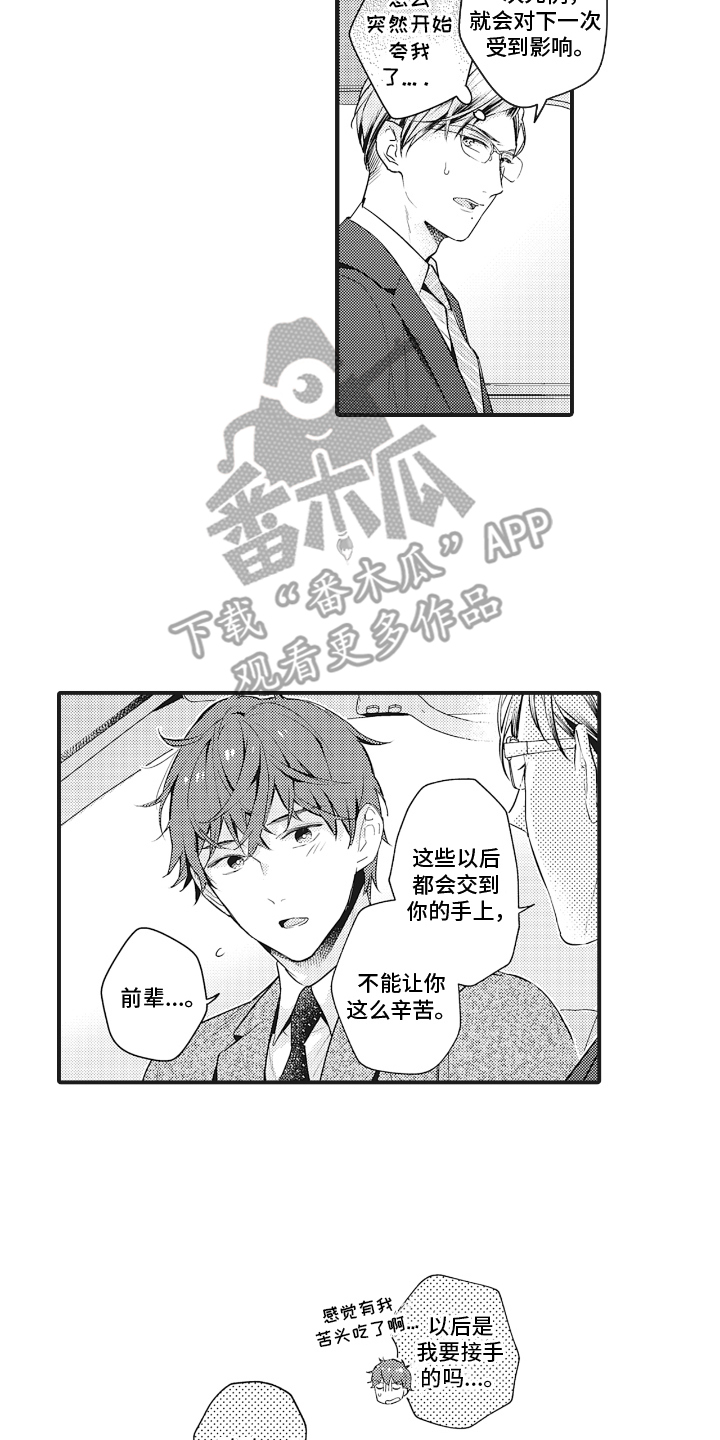 被窥见的手帐漫画,第8章：没想到4图