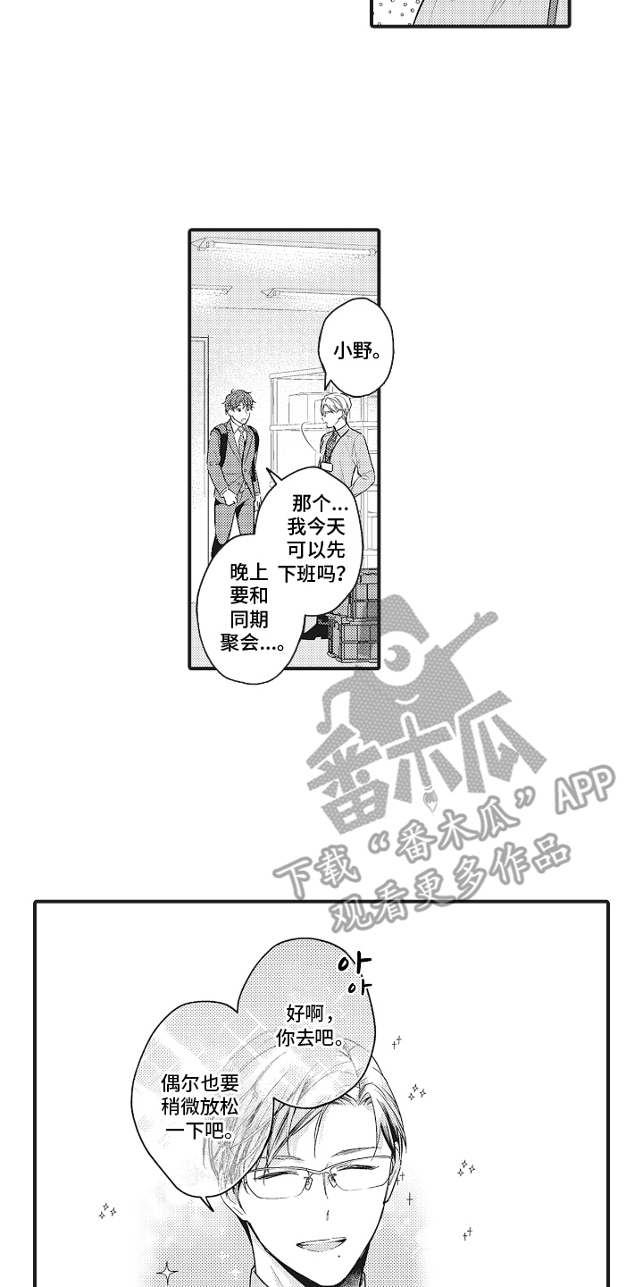 被窥见的手帐漫画,第16章：顺利进行4图